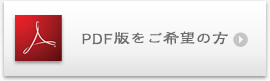 銀行振込で購入｜PDF版をご希望の方